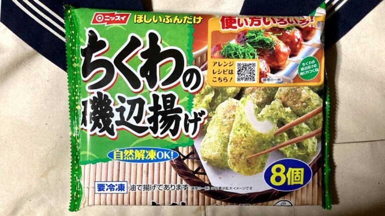 ニッスイの冷凍食品の礒部揚げのちくわ『ほしいぶんだけ ちくわの磯辺揚げ』ぬふふの写真と動画