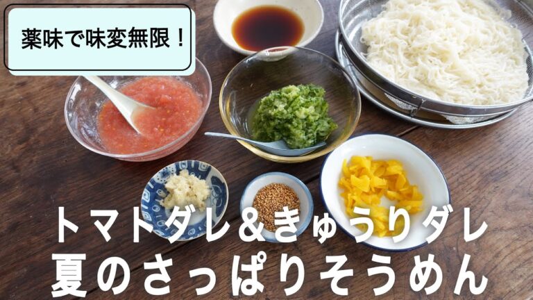 このタレと薬味で無限に食べられる パーフェクトそうめん