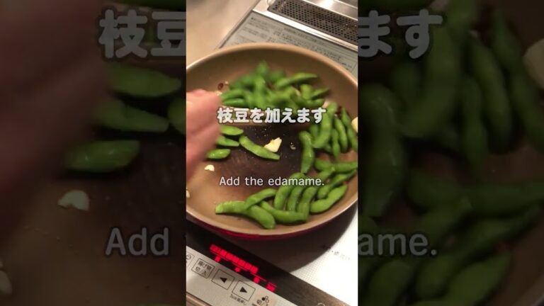 【簡単料理レシピ】 枝豆のピリ辛ガーリック炒め！ 　ほんのりとにんにくの香り やみつきれしぴ #shorts