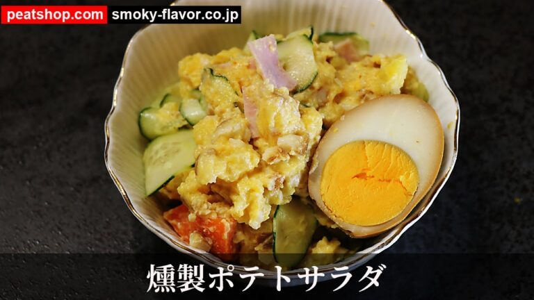 燻製卵で燻製ポテトサラダ