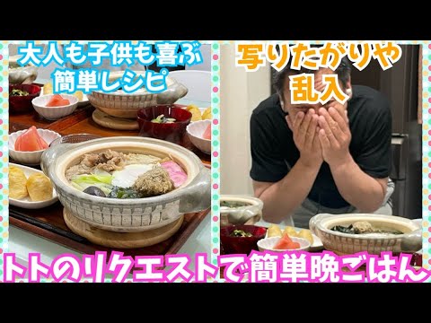 【晩ごはん作り】暑い日でも旨いのよね🍲写りたがりやトト😂