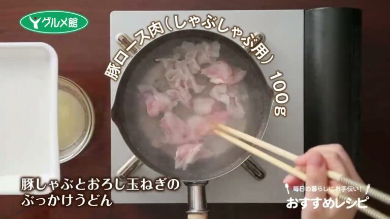 豚しゃぶとおろし玉ねぎのぶっかけうどん