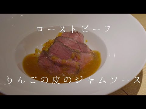 【鳴神】お肉料理にぴったり！りんごの皮のジャムソース