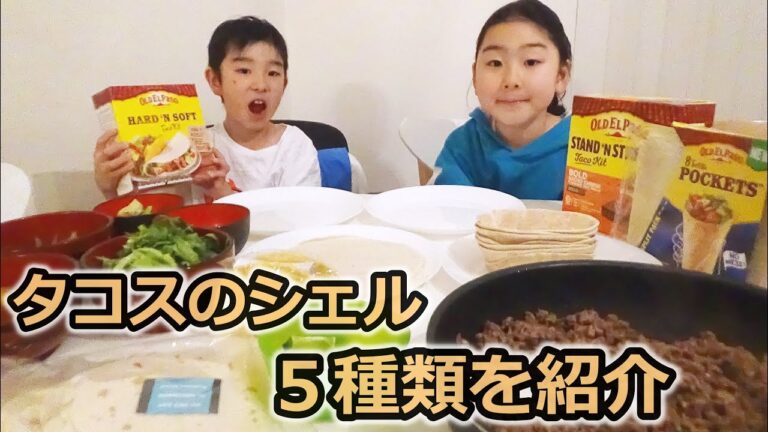 家でメキシコ料理タコス。トルティーヤの皮もハードシェルとソフトシェルだけではなく色々な種類が増えました。