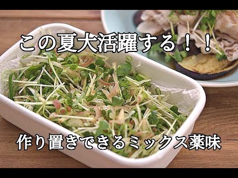 【薬味レシピ】あれば便利なミックス薬味はアレンジ無限大！活用レシピもあるよ