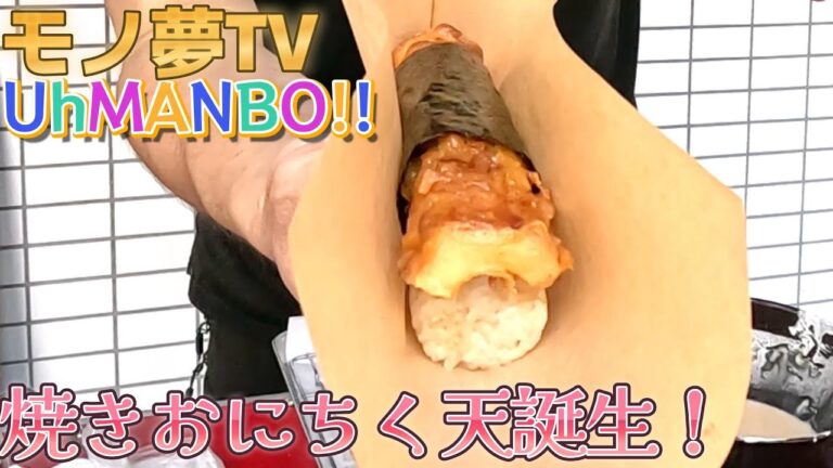 【UhMANBO】ちくわの天ぷらを焼きおにぎりの上に乗せて天丼のタレをかけたらもうおわかりでしょう…