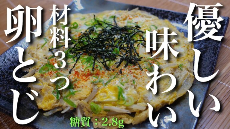 【低糖質レシピ】誰でも簡単に作れる！「舞茸の卵とじ」の作り方【糖質制限】Low Carb Egg Maitake Recipe