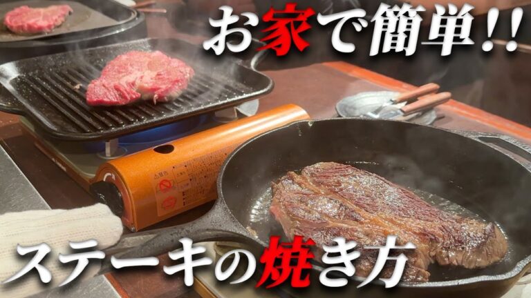 【必見‼】ホットプレートで肉は焼くな?!肉プロが教えるお家でステーキを美味しく焼く３つの方法