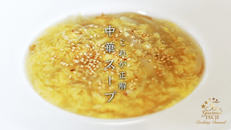 簡単！プロが教える！中華スープ（ふわふわ卵ともやしスープ）の作り方・レシピ
