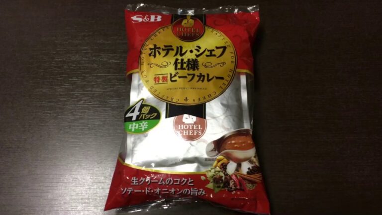 エスビー ホテル・シェフ仕様特製ビーフカレー４P中辛！vol.1/4（表紙）