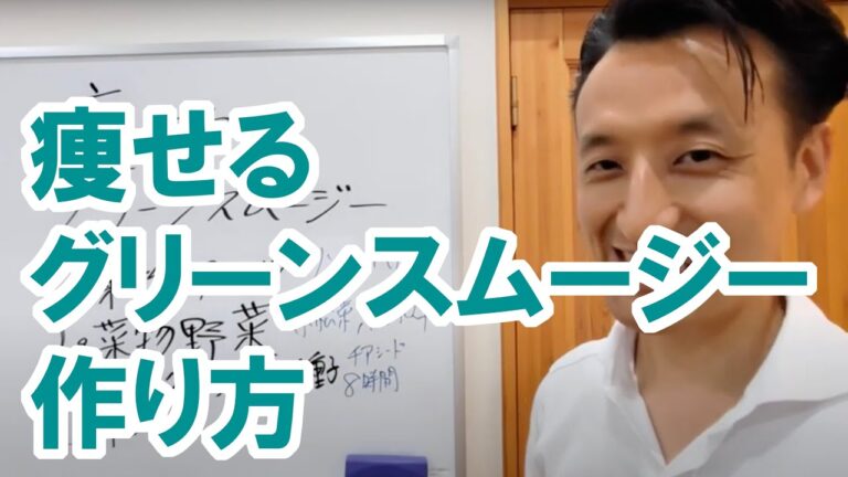 痩せるグリーンスムージーの作り方｜三重県桑名市の整体にこにこスタイル