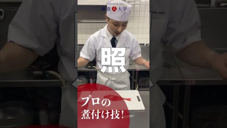 技あり２選！【キンキの煮付け】