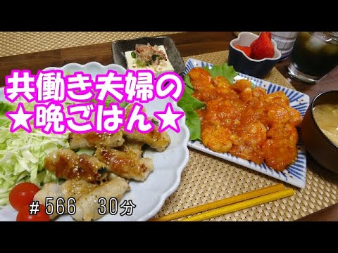 【晩ごはん】肉巻き 海老チリ 冷奴 お味噌汁 いちご