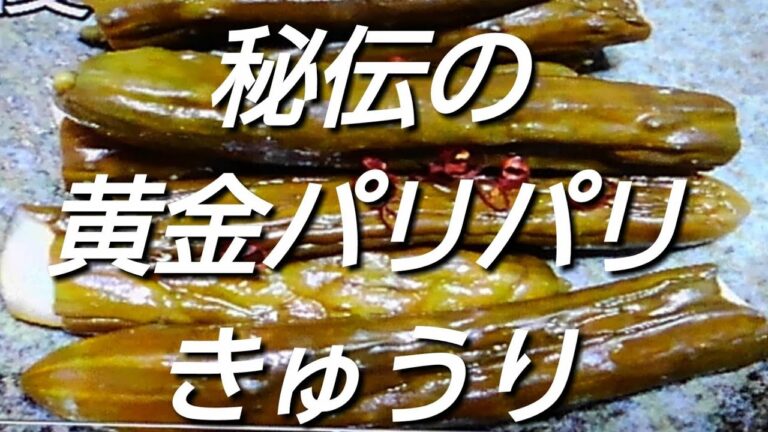 きゅうりのパリパリ漬け２種