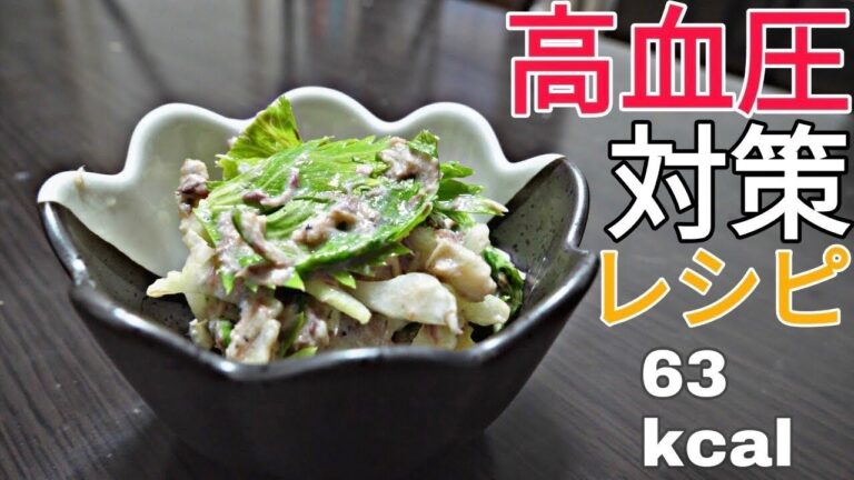 【ダイエット飯】血圧が気になる方に届けるレシピ！超簡単セロリとサバ缶の和え物