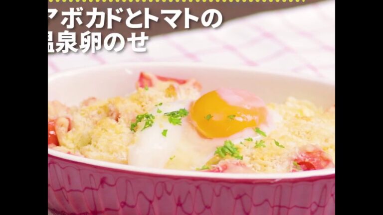 手軽に本格洋風！ アボカドとトマトのチーズグリル温泉卵のせ ｜ moguna[モグナ]