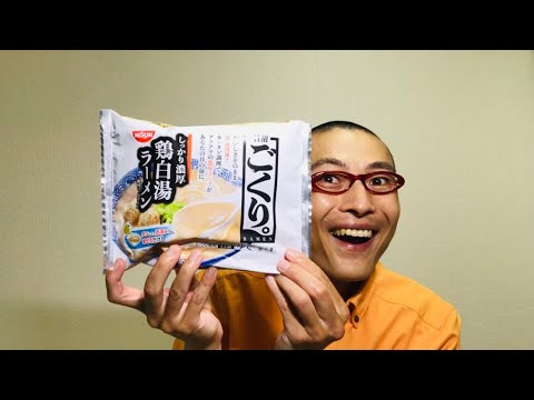 冷凍 日清ごくり。 濃厚鶏白湯ラーメン を食べる！