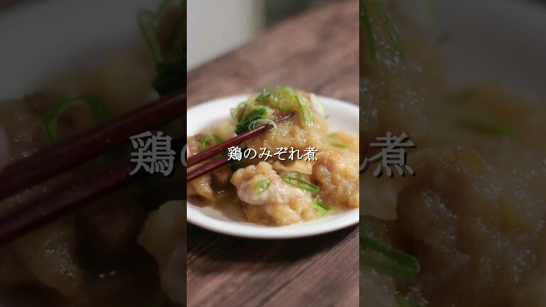 10分で作れる体にやさしい鶏肉みぞれ煮