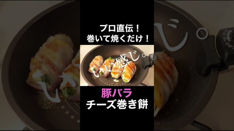 【巻いて焼くだけ】マジで驚くほどウマすぎる。【餅とチーズの豚シソ巻き】　#餅 #豚バラ #とろけるチーズ #大葉 #カズクッキングチャンネル　#shorts