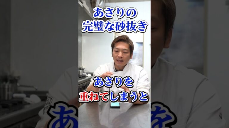 【料理豆知識】あさりの上手な砂抜き方法 #shorts