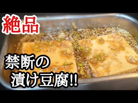 一度食べたらハマる！禁断の豆腐めし漬けダレだけでも覚えて欲しい簡単レシピ