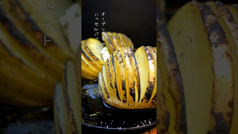 オープン不要のハッセルバックポテト🥔💕#shorts