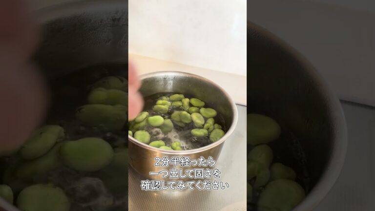そら豆の美味しさ引き出す！野菜のプロ直伝の茹で方#shorts #そら豆