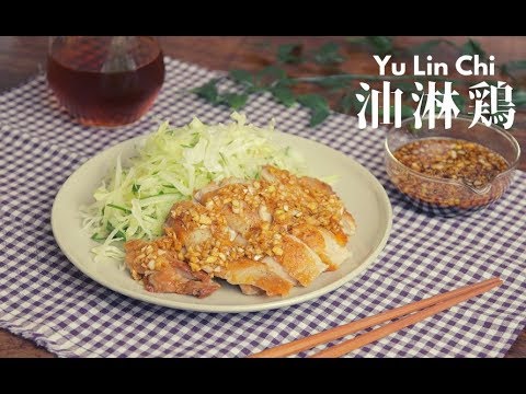 揚げない【油淋鶏】の作り方/Non-Fried Yu Lin Chi with Japanese herb sauce Recipe/& kitchen - アンドキッチン