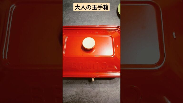 #shorts #bruno #新じゃがいも# #明太子 #明太マヨ #ブルーノ #cooking #slowmotion