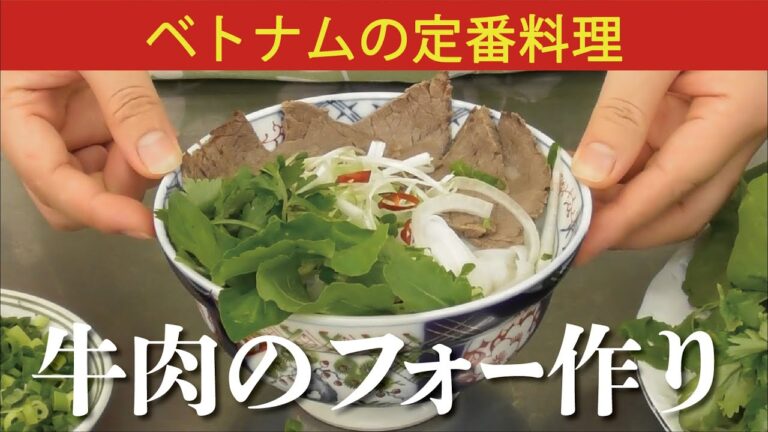 七久保公民館　ベトナム料理「牛肉のフォー」を体験！