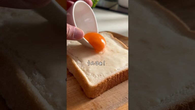 究極の…卵かけトースト‼️#食パンアレンジレシピ #食パン #卵 #recipe #cooking