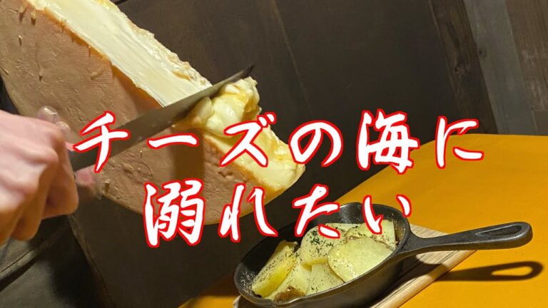 チーズの海に溺れたい　大和店　I want to drown in a sea of cheese in japan