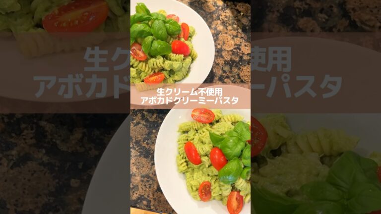 ミキサーで混ぜるだけ🥑簡単アボカドクリーミーパスタ #料理 #簡単レシピ #子育て #育児 #イギリス #海外生活