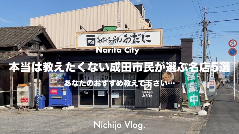 【成田市】視聴者さんが選んだオススメの名店5店でひたすら食べる！絶品おだしらーめんから本格派フードコートインドカレーまで紹介します！
