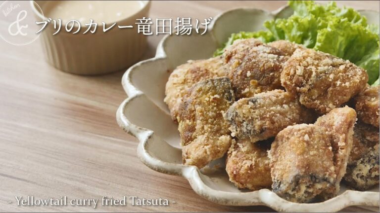 ブリのカレー竜田揚げ.     & kitchen - アンドキッチン