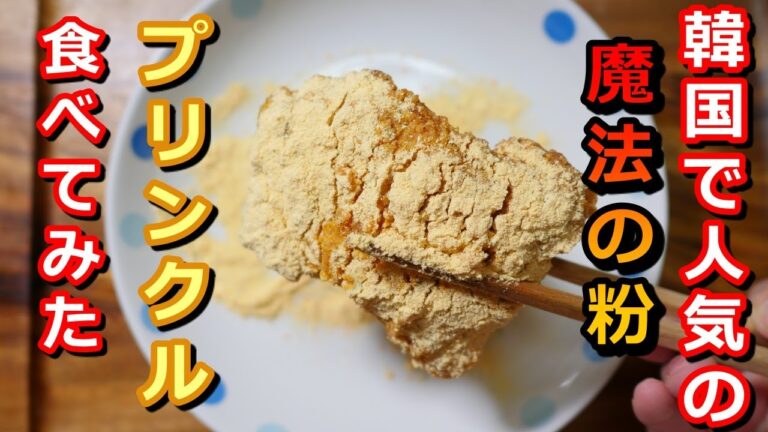 韓国で人気の魔法の粉プリンクル開封とレビュー