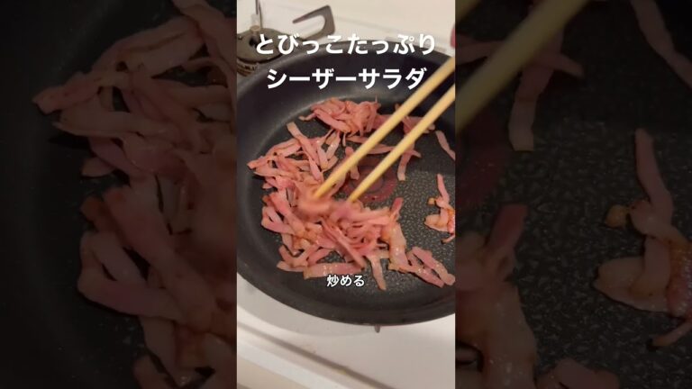 とびっこたっぷりシーザーサラダ、半年で20キロ痩せたおじさんレシピ