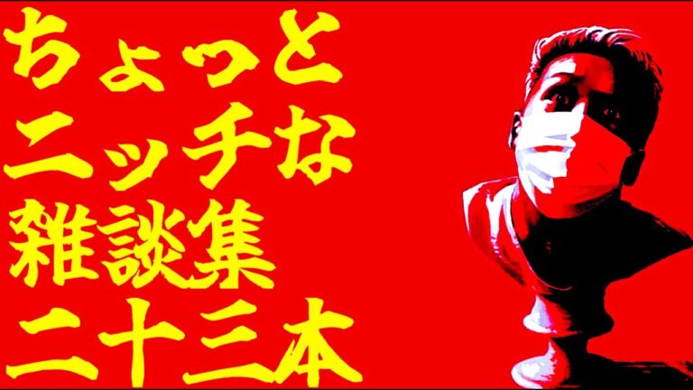 ちょっとニッチなおもしろ雑談集 赤【わいわい】