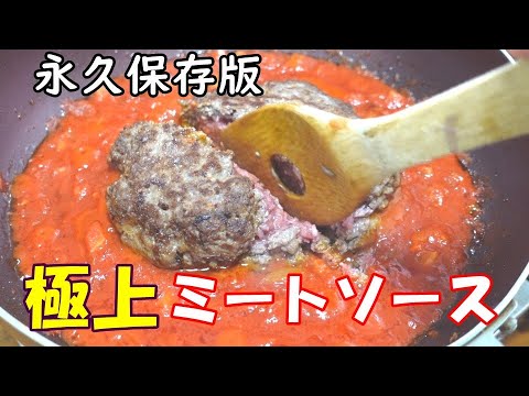 「あさイチ話題」教えて名店さん！「極上ミートソース」の作り方で主婦が作ってみた/永久保存版/
