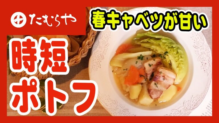 【春キャベツの美味しい食べ方】お野菜ゴロゴロポトフ【時短レシピ】上州/群馬 伝統 MISO healthy recipe Japan