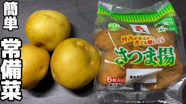 ジャガイモのきんぴらは常備菜にピッタリ！ピリ辛がビールに合いますよ！作り方解説、レシピ解説！保存方法も解説します！Japanese cooking
