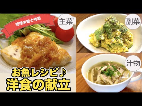 【洋食の献立】カジキのステーキ・アボカドと茹で卵のカレーサラダ・きのこたっぷりスープの作り方♪これだけで１食決定☆ヘルシー献立でダイエットにもピッタリ！簡単に作れる主菜・副菜・汁物和食料理まとめ