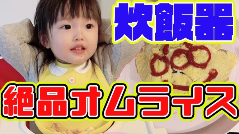 【簡単すぎる】炊飯器で時短 絶品オムライス！