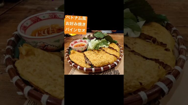 ベトナム風お好み焼きバインセオ🇻🇳ホーチミンのローカル料理をペップ・メ◦イン（Bep Me In）で食す🧡