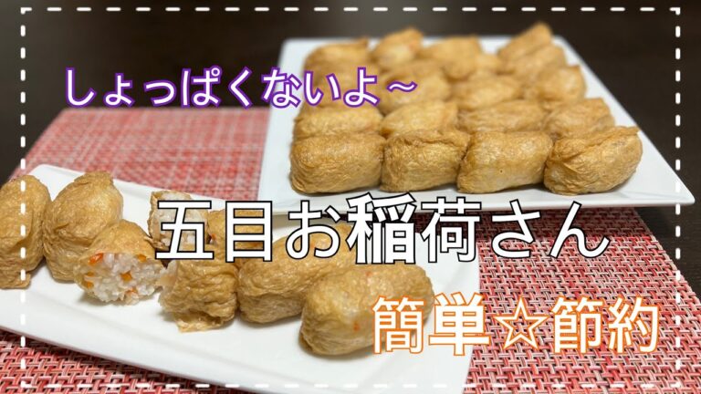 簡単✨節約✨50個分のお稲荷さん