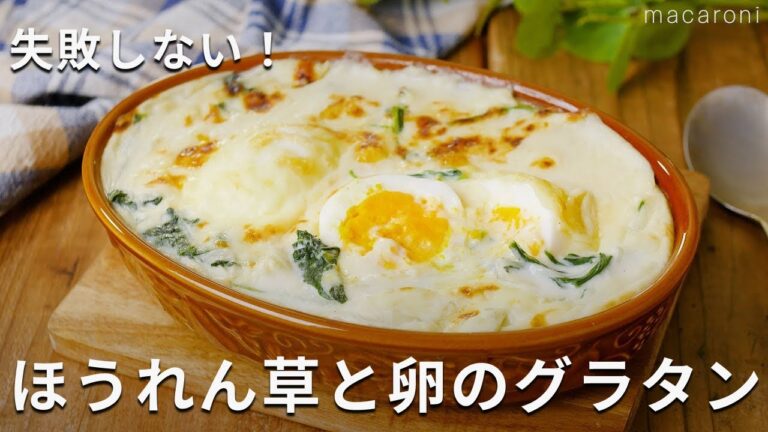 フライパンでお手軽！ほうれん草と卵のグラタン #グラタン #ほうれん草 #卵