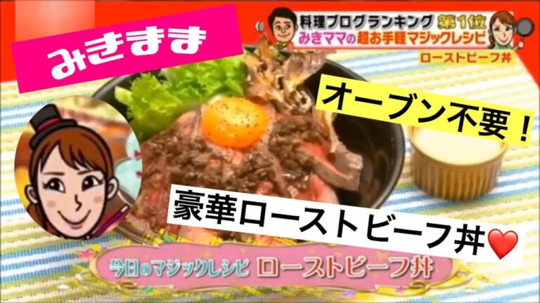 【簡単節約時短レシピ8】ローストビーフ丼×サイコロステーキ！　オーブン不要！フライパンだけで超簡単にできちゃうみきママの神レシピ最高〜❤️❤️❤️