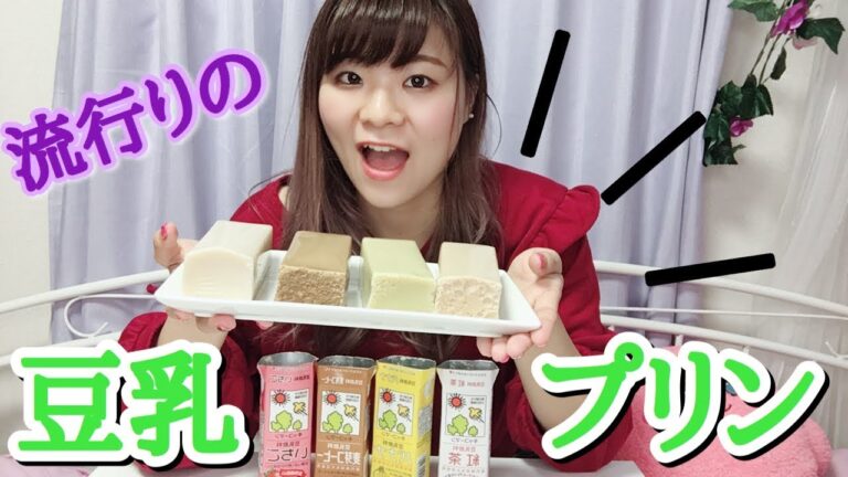 【ダイエットに最適】豆乳プリン作ってみた【流行り】