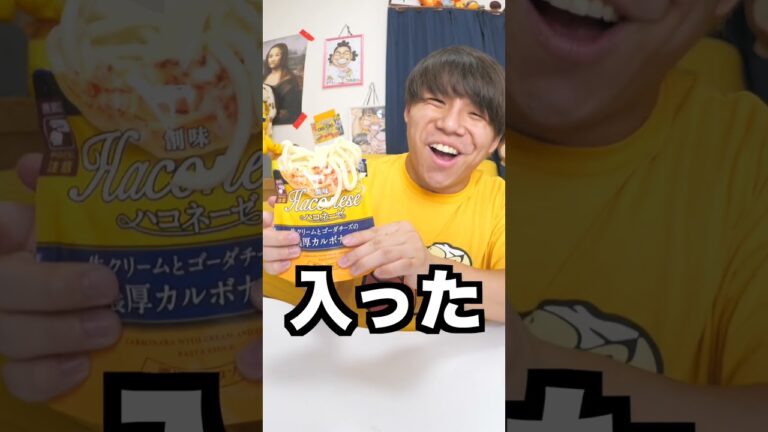 【検証】パスタソースにうどんをぶち込むだけで最高に美味しい料理が出来るらしい！？ #Shorts