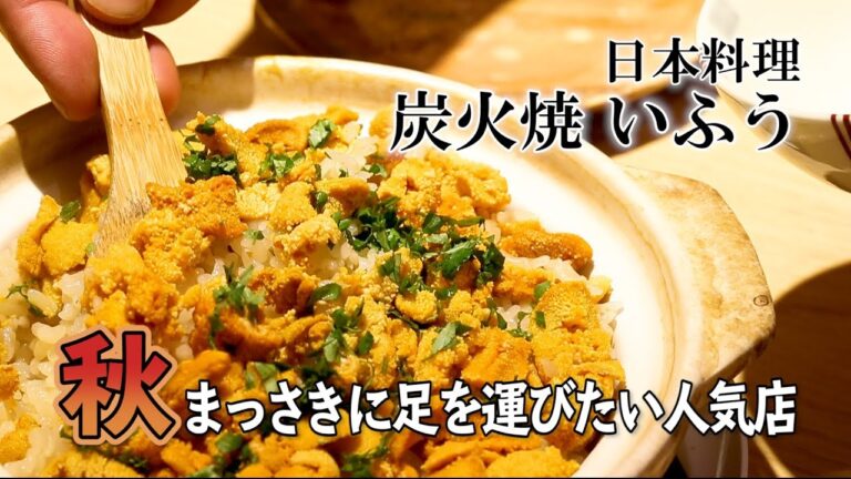 秋の炊き込みご飯ならここ！土鍋を開けると幸せが広がる人気店！